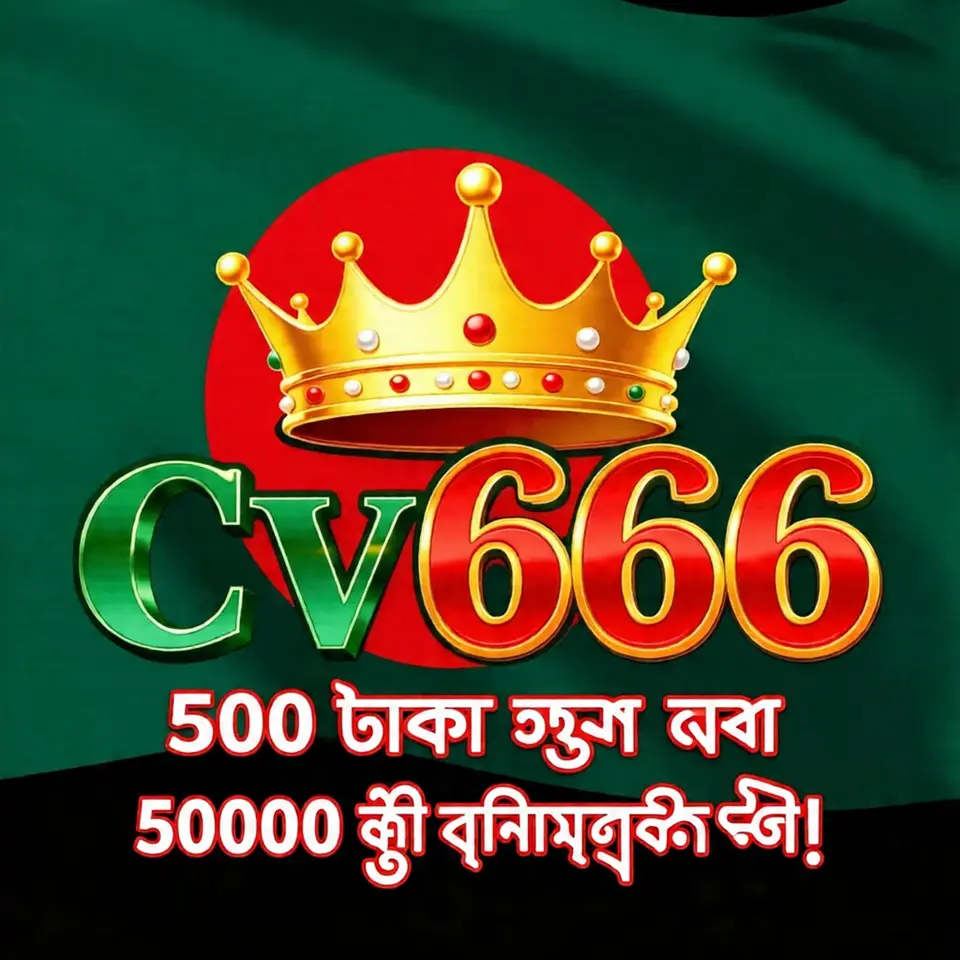 CV666 ডাউনলোড